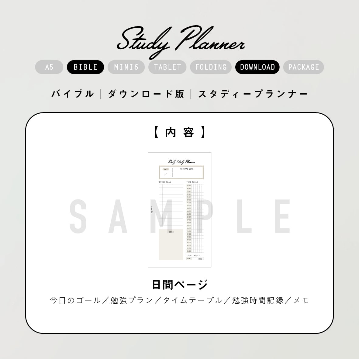 バイブル｜スタディープランナーリフィル | nicotto