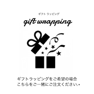 ー gift wrapping ー