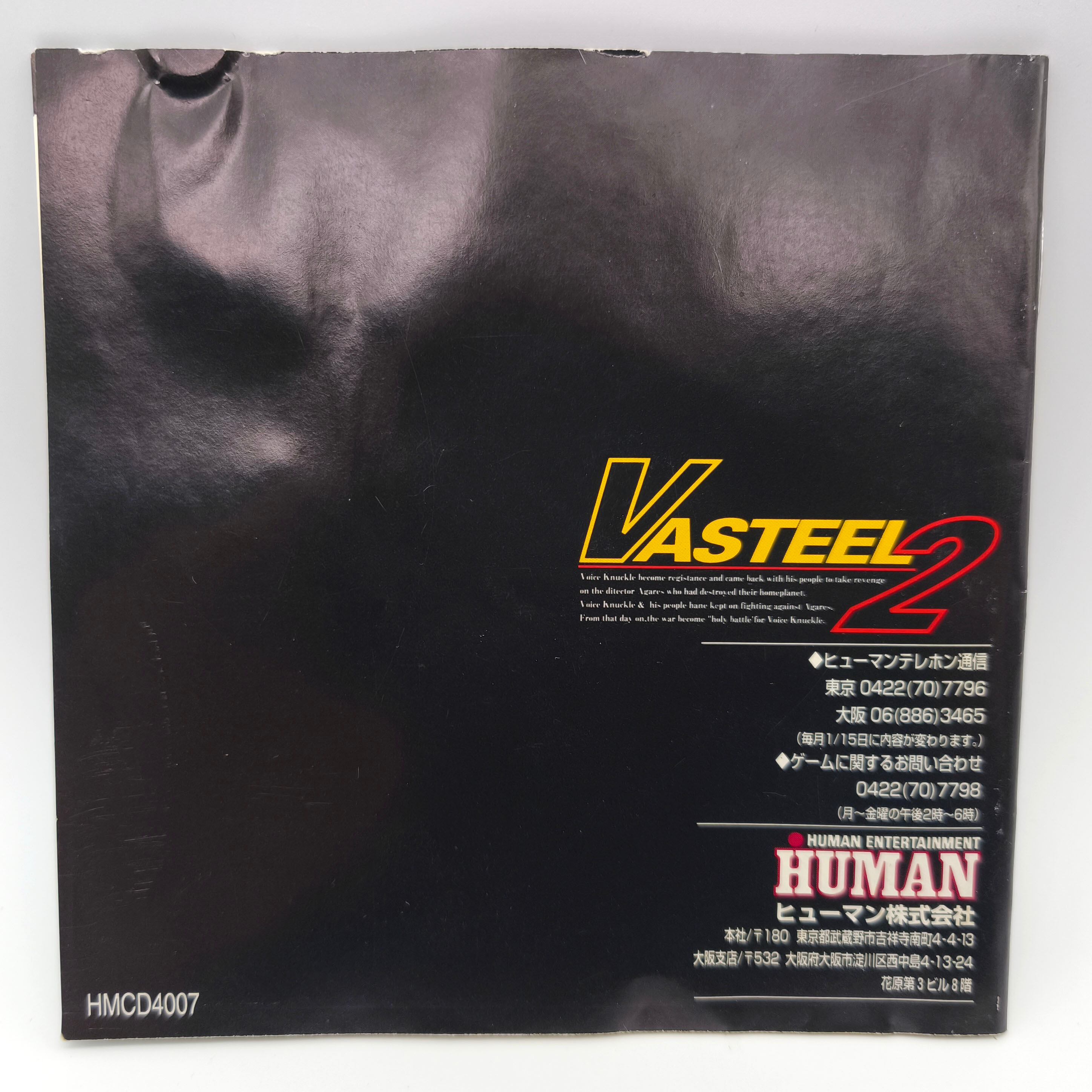 HUMAN(ヒューマン)・『VASTEEL2(バスティール2)』・PCエンジン・SUPER HUMAN(ヒューマン)・『VASTEEL2(バスティール2)』・PCエンジン・SUPER