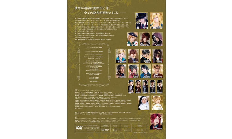 舞台『ピオフィオーレの晩鐘〜運命の白百合〜』公演DVD | Rinerva