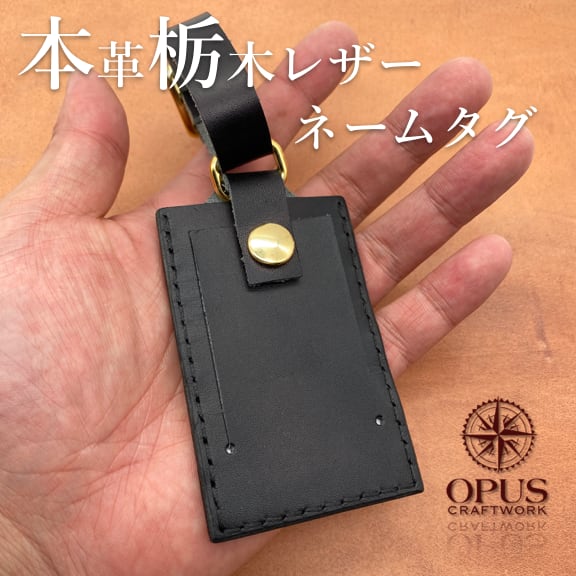 【栃木レザー】シンプルネームタグ | Leather Opus（レザーオーパス） powered by BASE