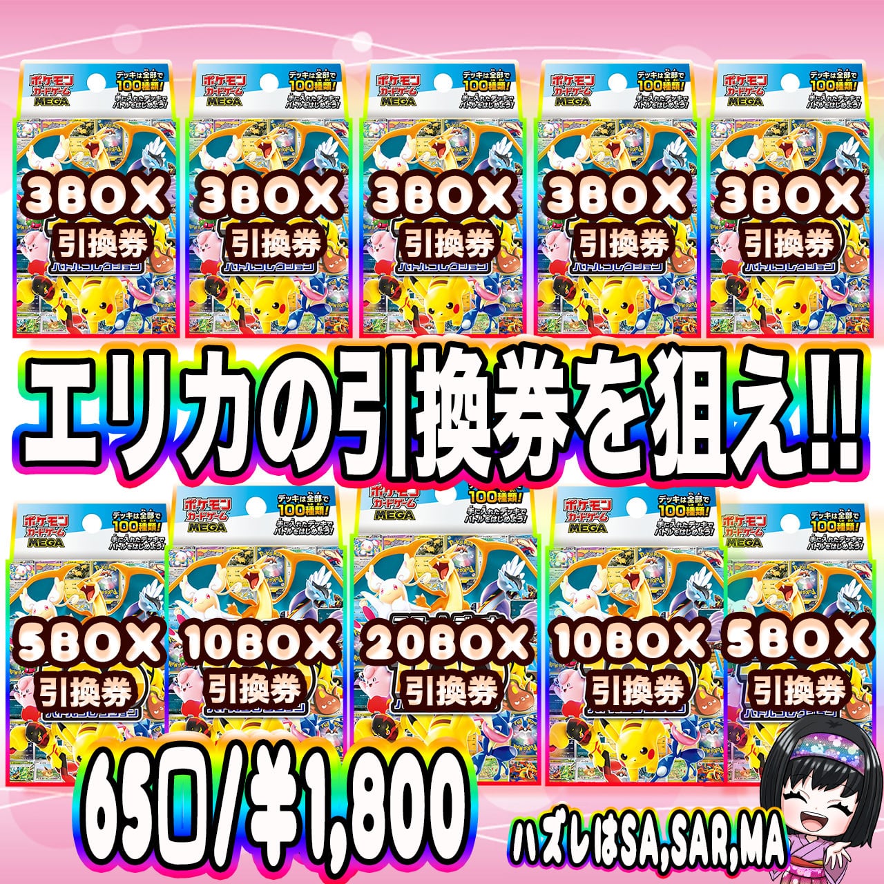 ポケカ】スタートデッキ100を狙え!! エリカの低額 65口 オリパ !12/21