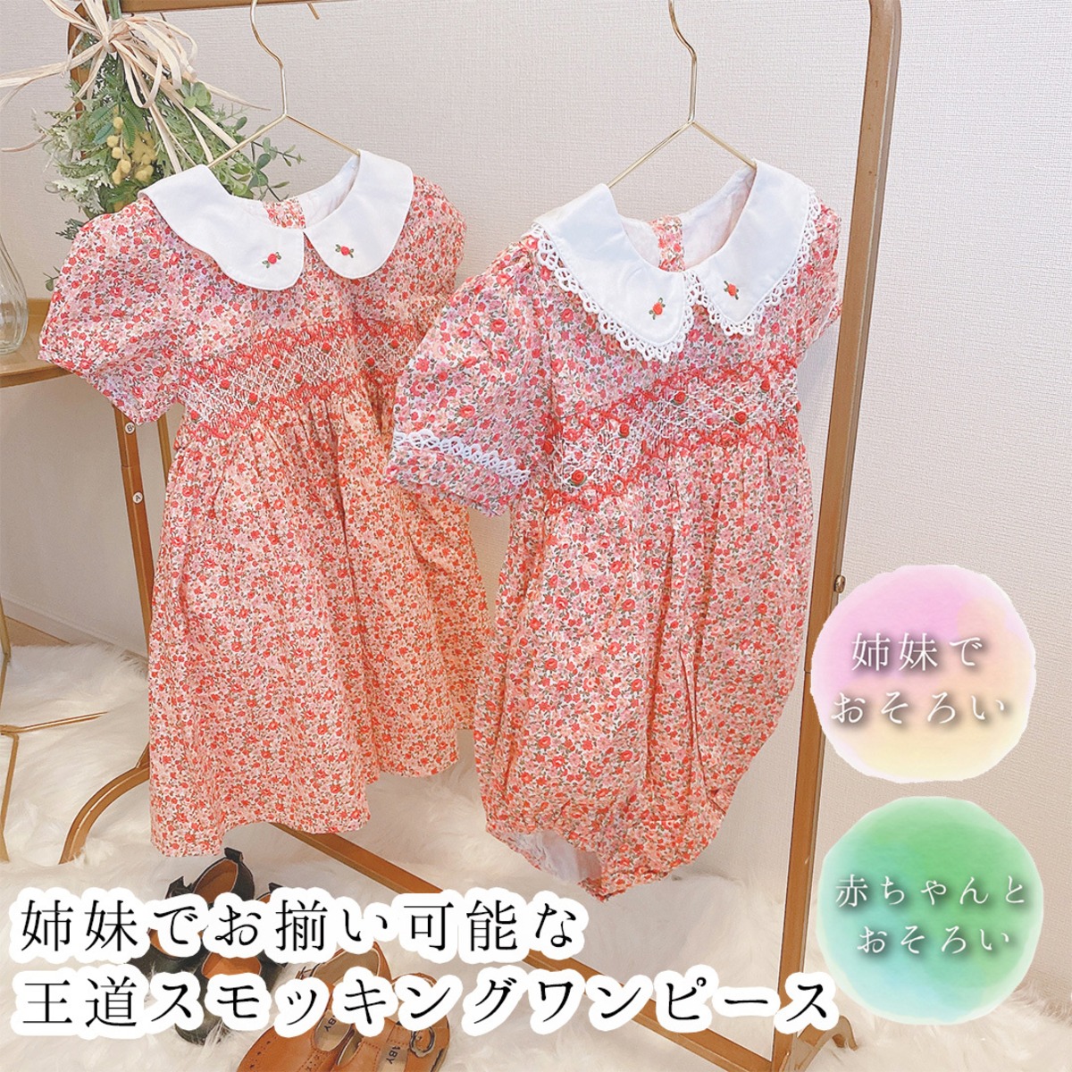 白丸襟スモッキングロンパース半袖 赤色 Meilleur メイユール お上品子供服 ベビー服 リンクコーデ