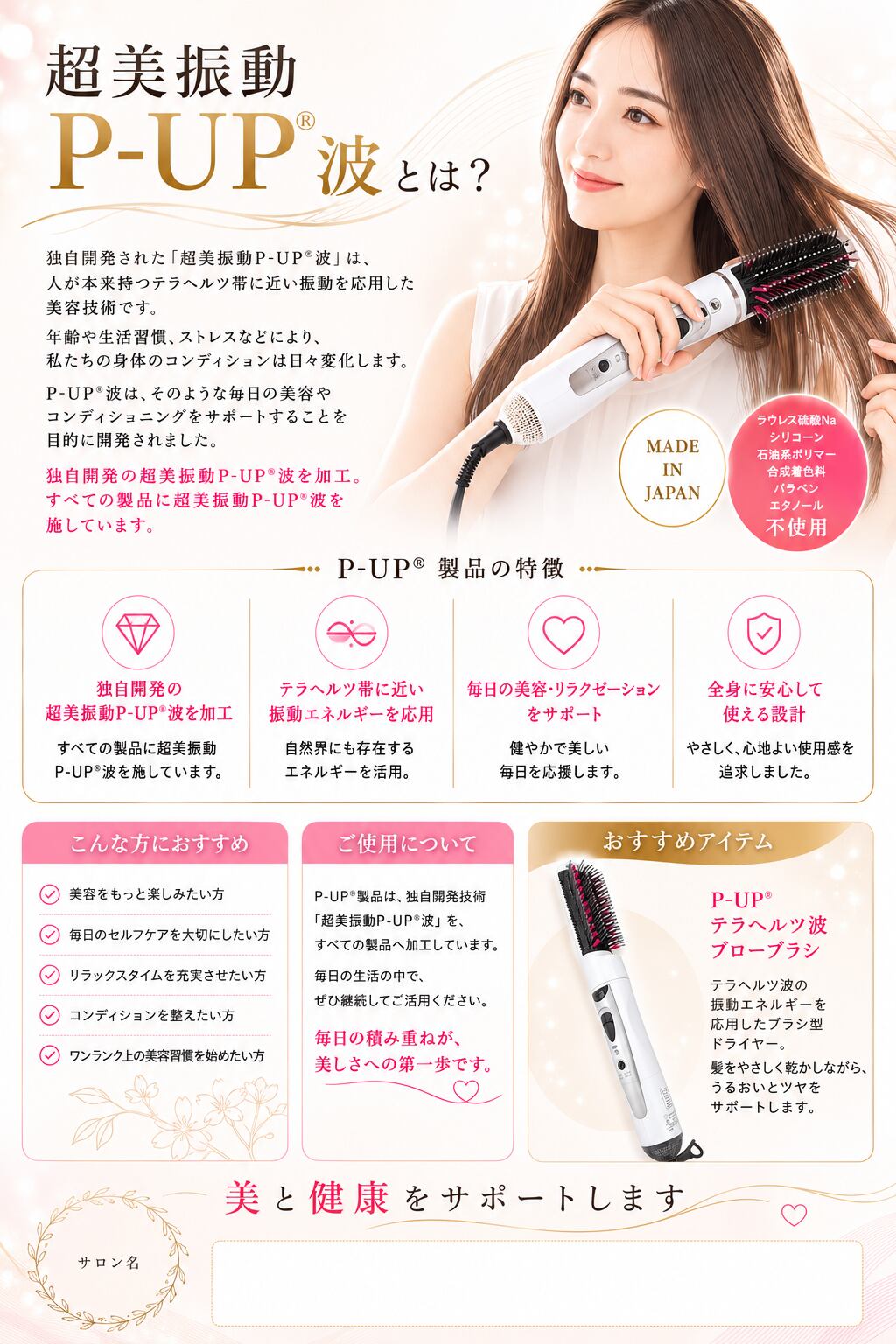 P-UP® テラヘルツ波 ブローブラシ