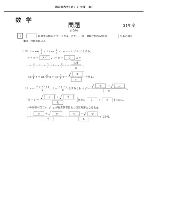 2027年度　私立医学部入試問題と解答　8.順天堂大学