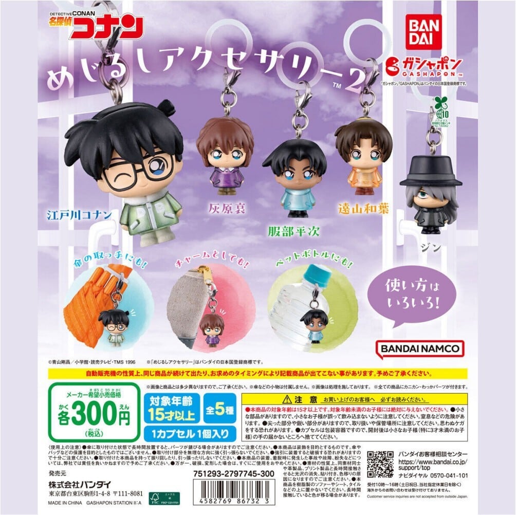 名探偵コナン めじるしアクセサリー2 (単品) | ガールズ ふぇいぶ