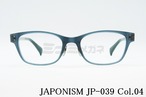 JAPONISM メガネフレーム JP-039 col.04 スクエア ジャポニスム 正規品