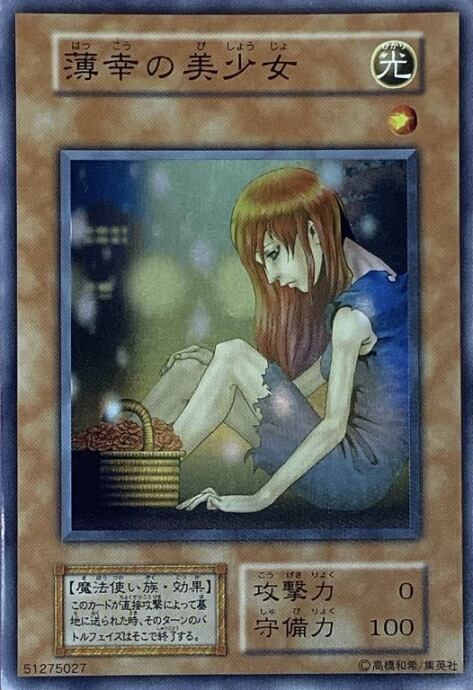 【Cランク】薄幸の美少女(初期スーパー)