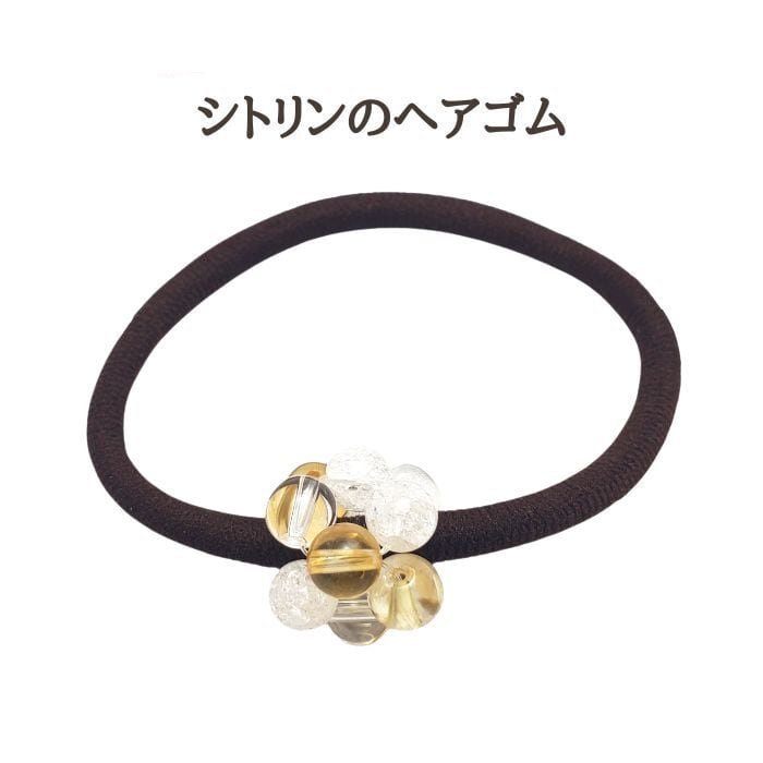 ヘアゴム シトリン ヘアアクセサリー パワーストーン 水晶 クリスタル レインボークォーツ 髪飾り 天然石 アクセサリー 茶ゴム ハンドメイド シンプル かわいい 誕生日プレゼント ギフト 送料無料 誕生日