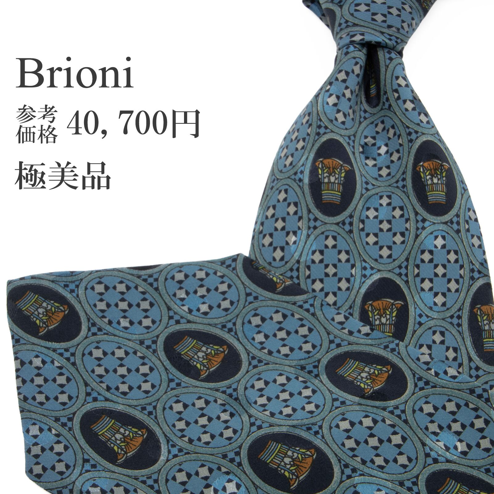 送料無料 ブリオーニ ネクタイ シルク 水色 ネイビーブルー 青緑色 グレー 茶色 小紋 Y2K 四角 ダイヤ 光沢 ブランド イタリア製 綺麗 P389