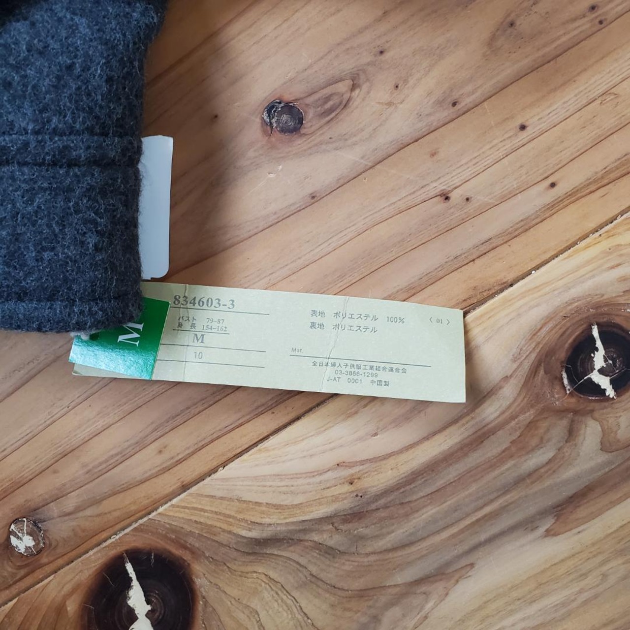 【新品・未使用】Tanjiana　アウター　普段着仕事オフィス