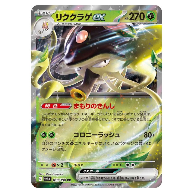 特価 リククラゲex RR SV4a 019/190 | ポケモンカード専門店 Cobalt Cave