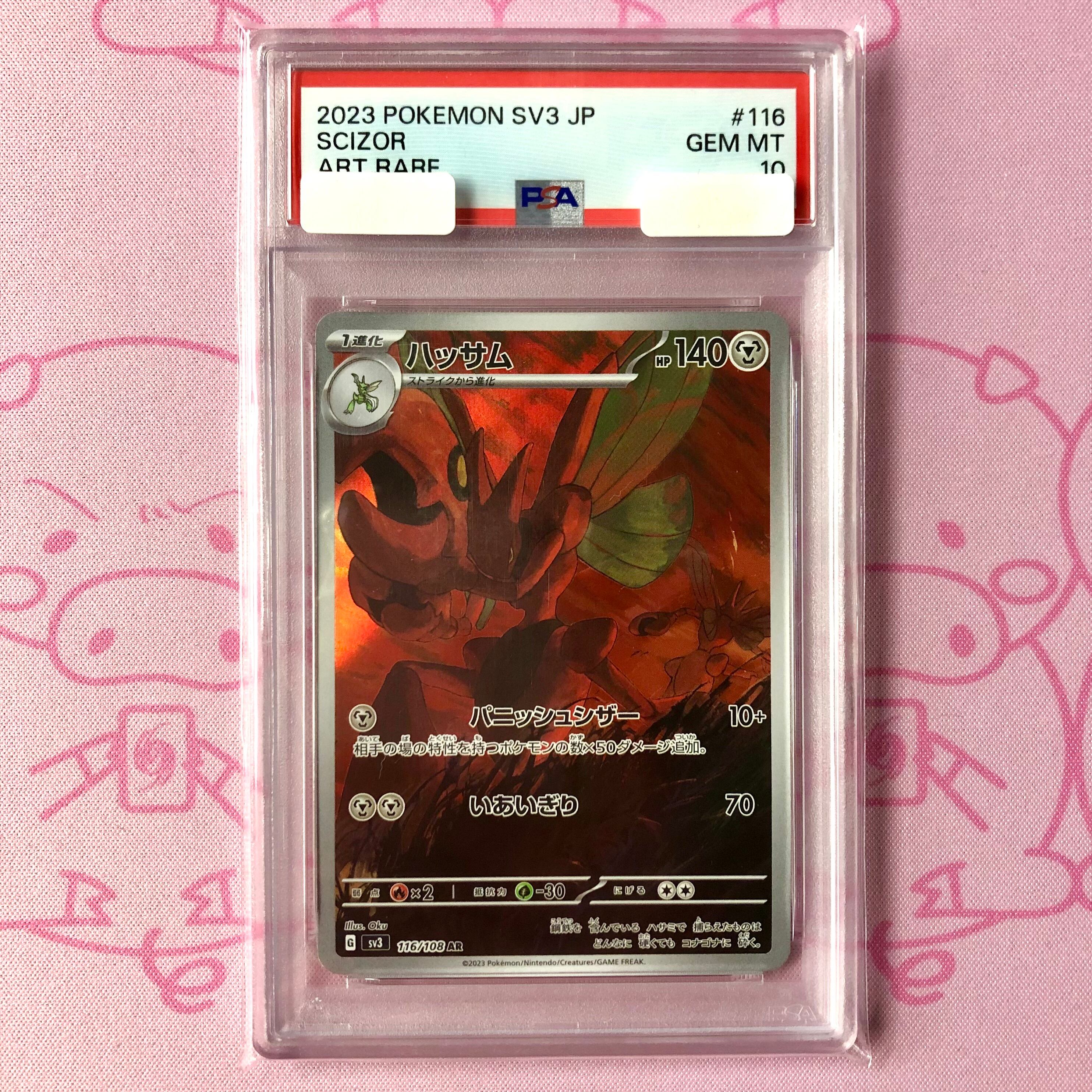 【Aランク】ハッサム(PSA10 AR