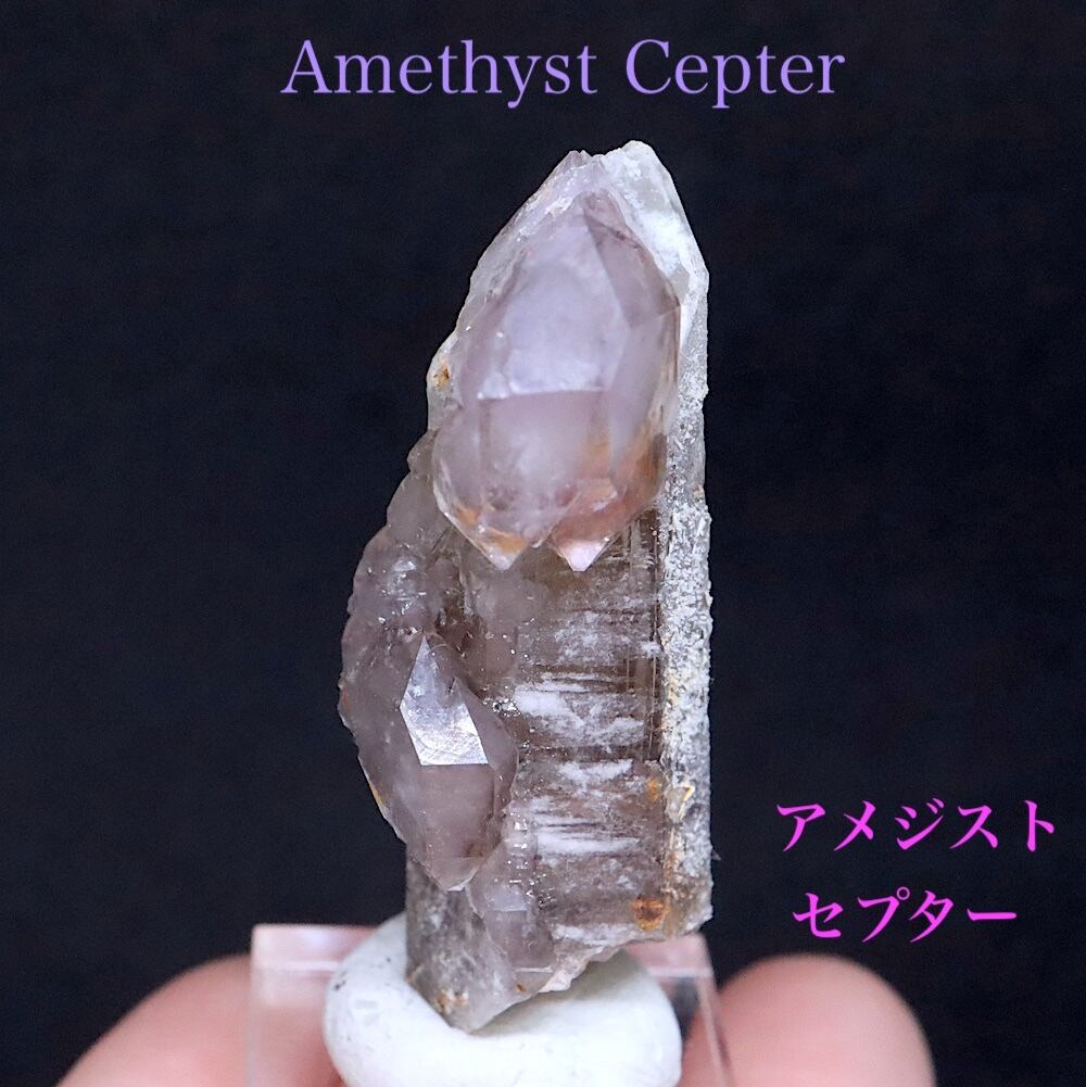 アメジストセプター 紫水晶 14.4g AMT232 鉱物 天然石 原石 パワーストーン