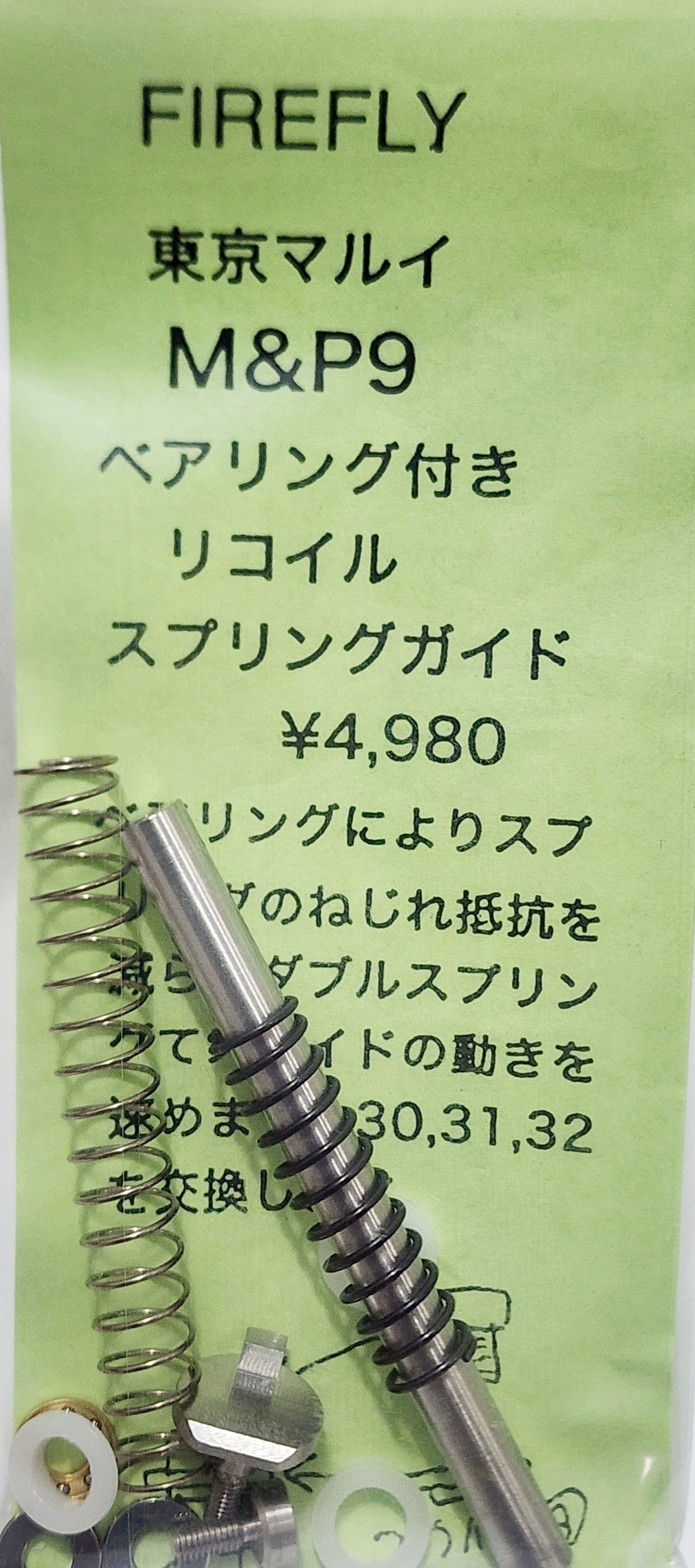 ガスガン スプリングガイド | 不知火商店ウェブショップ