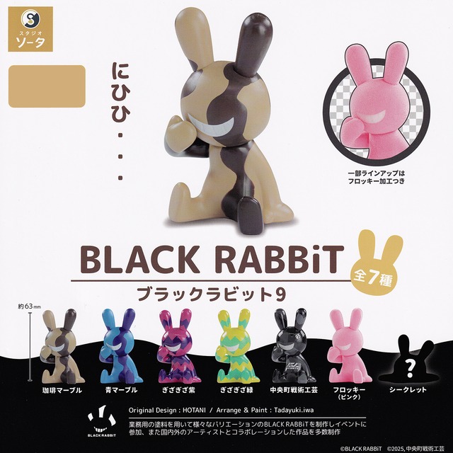 BLACK RABBiT 9 SO-TA 【シークレット付き全7種セット(フルコンプ 