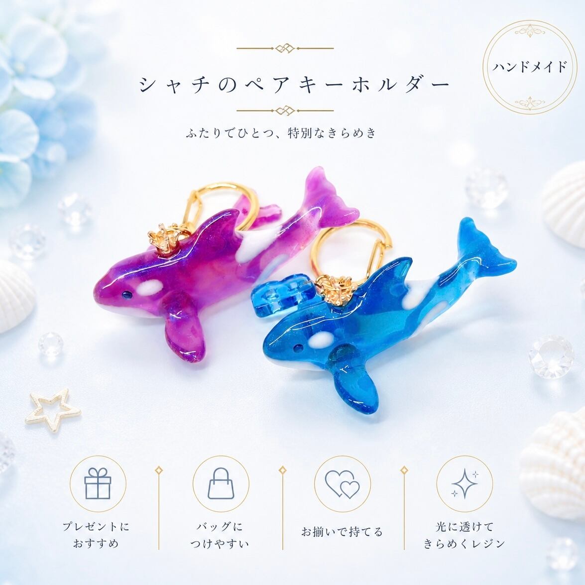 春の芽吹き】シャチの立体キーホルダー | Camelia
