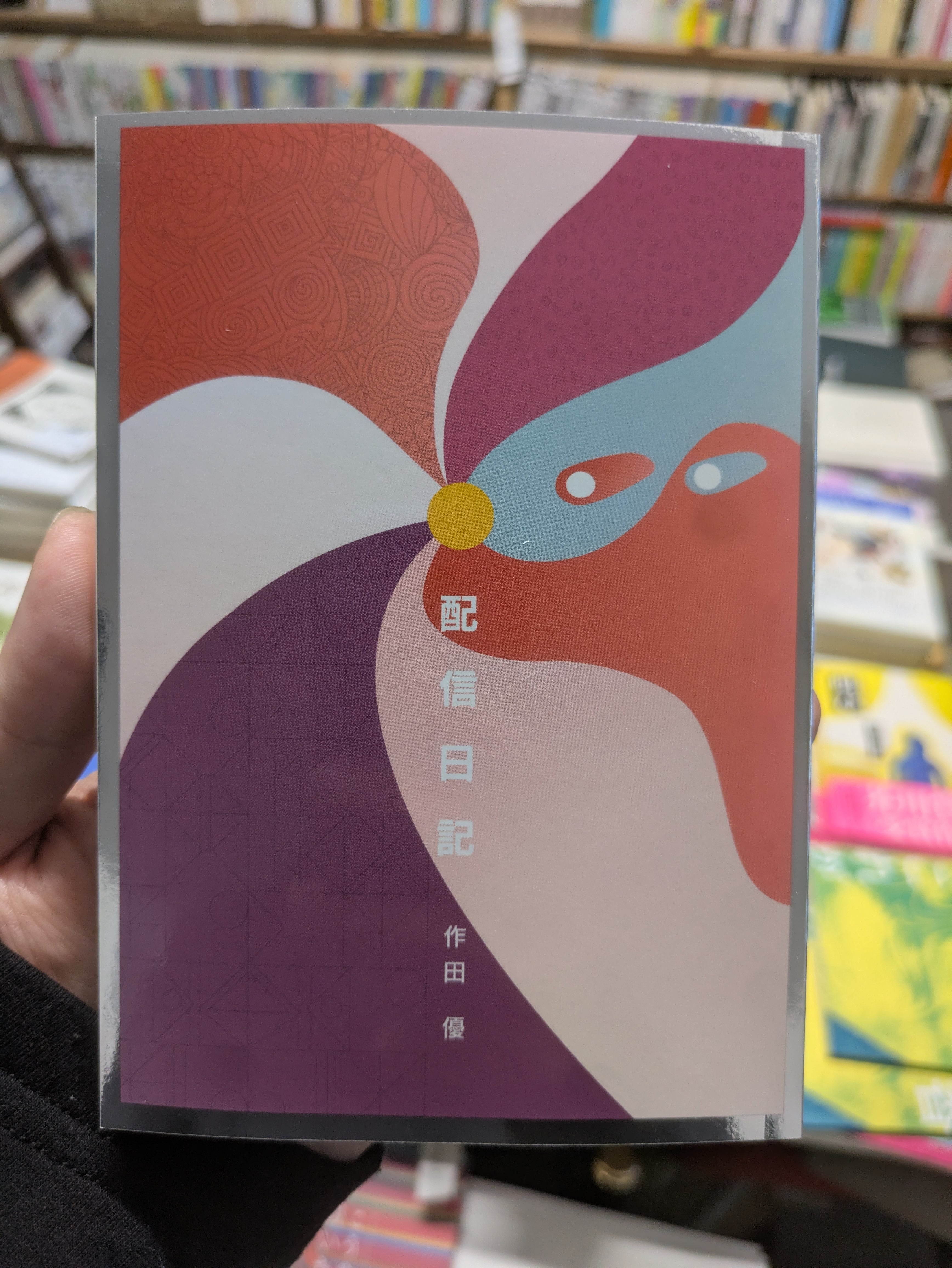 月刊漫画 ガロ 1992年6月号 NO.329 特集ねこぢる / [15911] | Pay ID