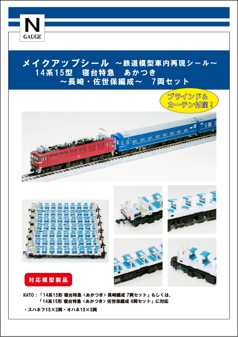 KATO 14系15型 あかつき 7両セット