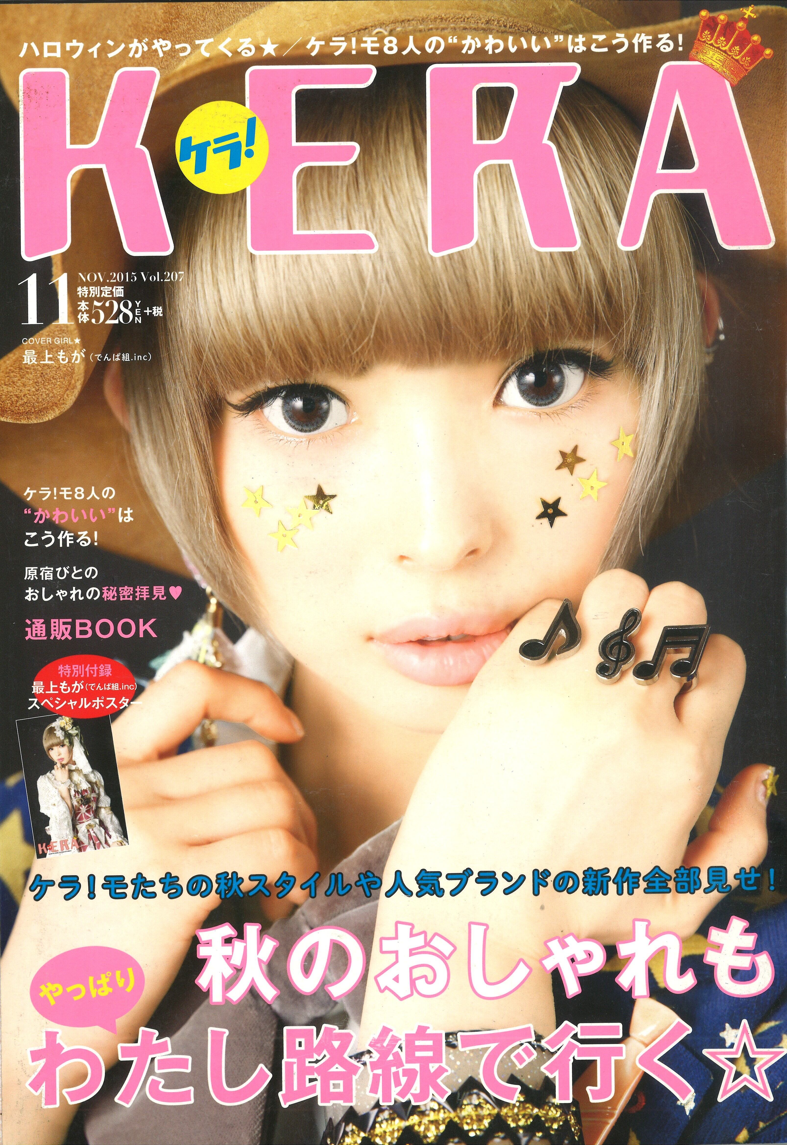 KERA 2015年11月号 | KERA SHOP