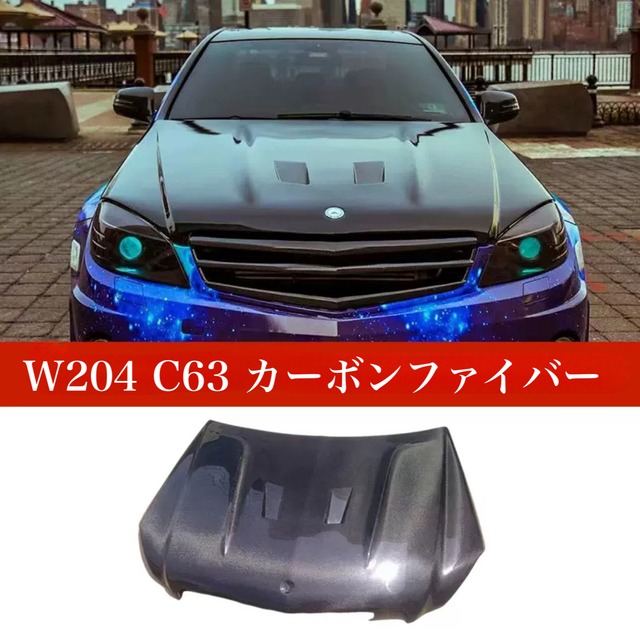 【Mercedes Benz】W204 C63カーボンファ イバー ダクトボンネット
