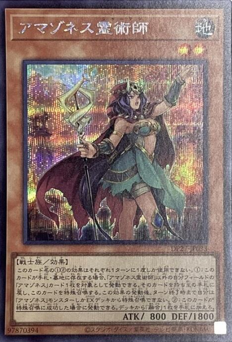 【Bランク】アマゾネス霊術師(シク)