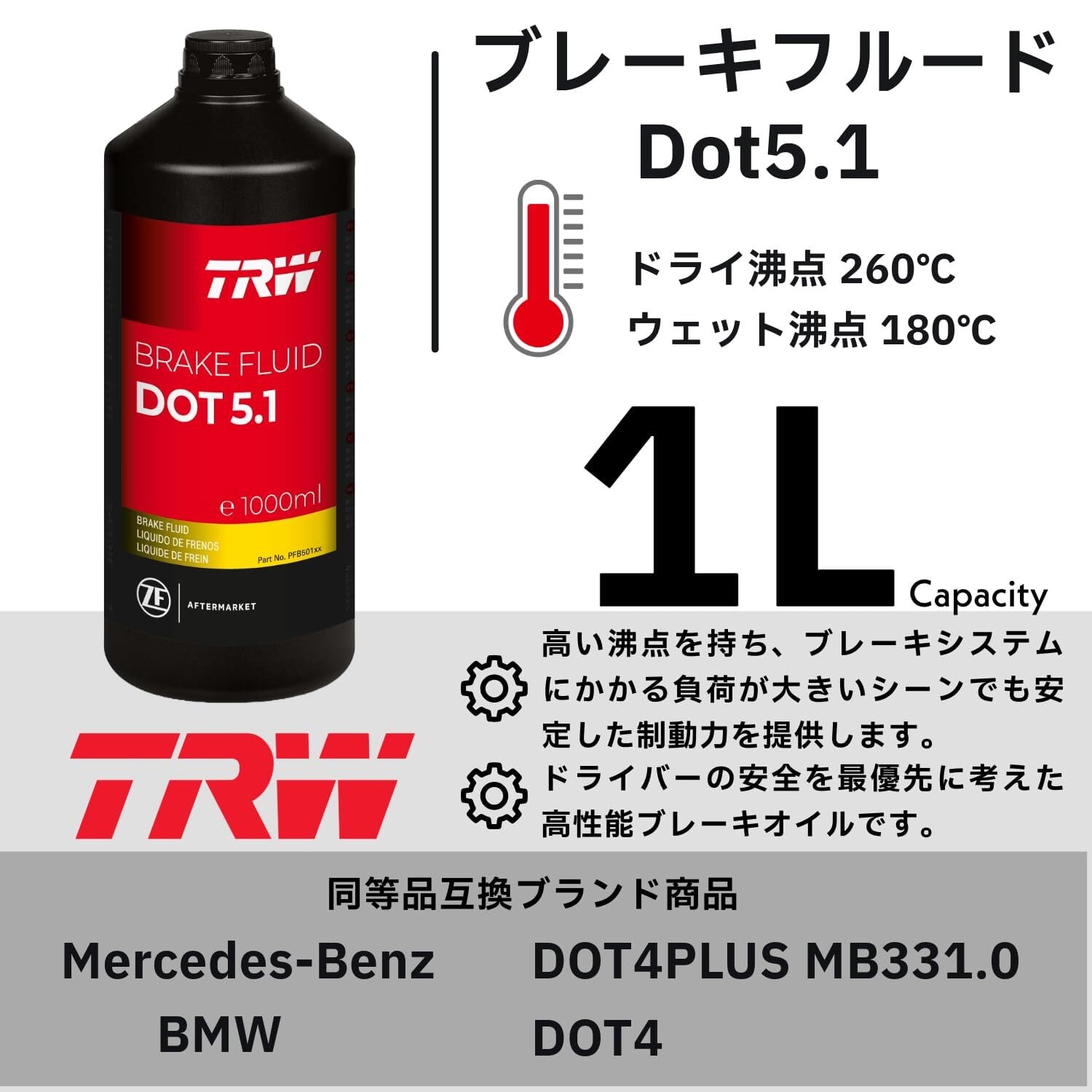 ティーアールダブリュー(TRW)ブレーキフルード DOT5.1 (1L) PFB501CE
