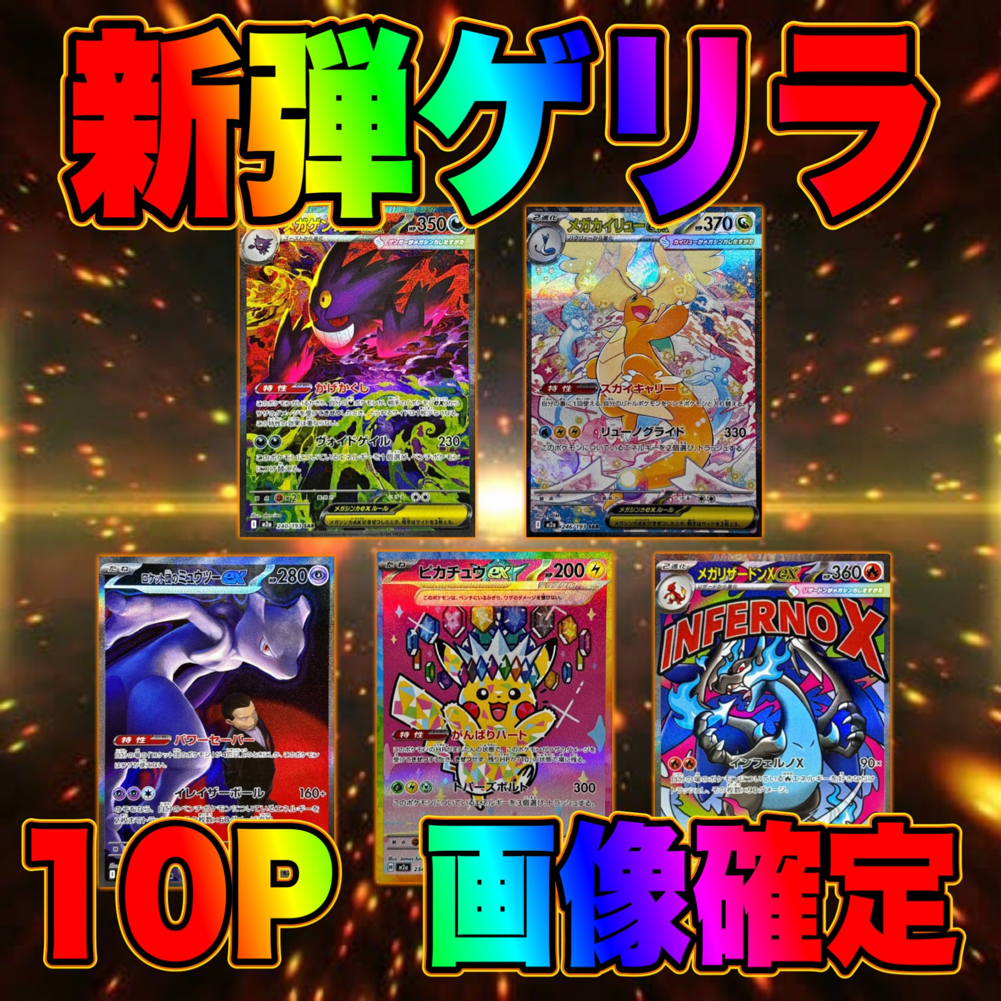 10P 超ゲリラ販売 ポケカ 新弾 画像確定 | オリパ ブラザーズ オリパ