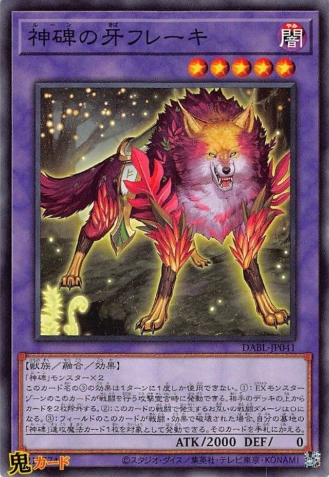 神碑の牙フレーキ DABL-JP041 N 状態:A 融合 闇 獣族 シングルカード OCG