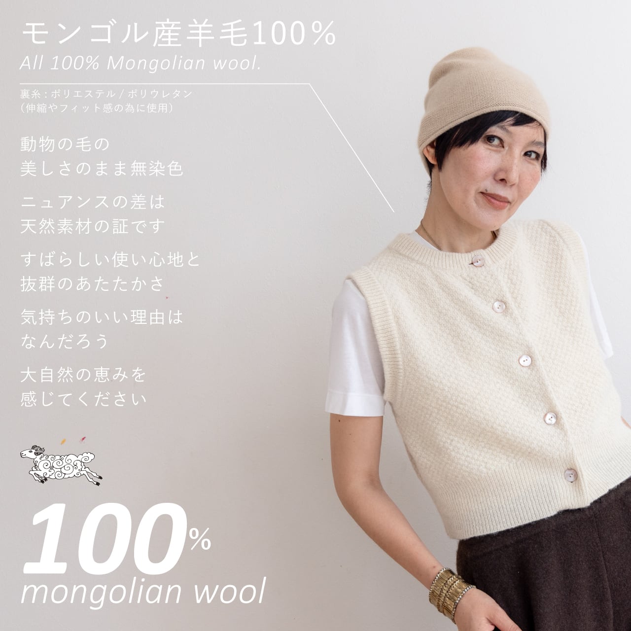 ウールのショートベスト | 空飛ぶ羊公式webshop｜モンゴルのあたたかい