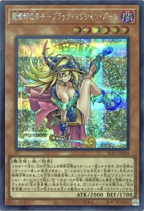 【Bランク】魔術師の弟子-ブラック・マジシャン・ガール(シク)