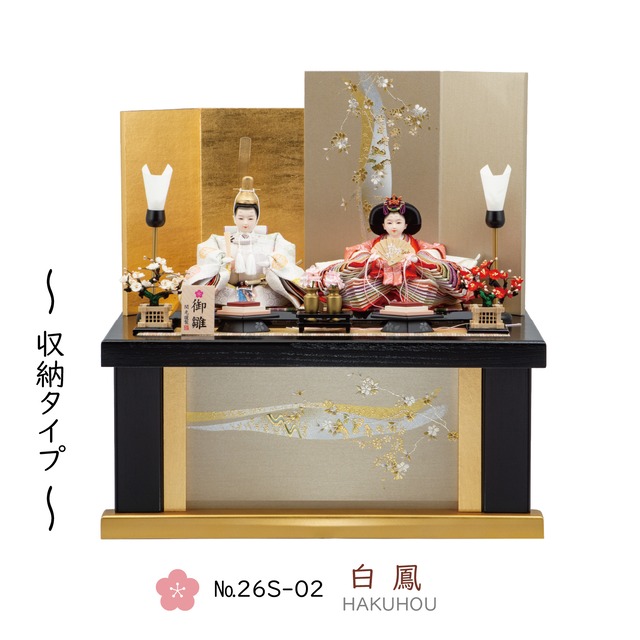 №26S-02　 白鳳　二人飾り　 黒塗　金彩立春　 違い屏風 収納飾りセット