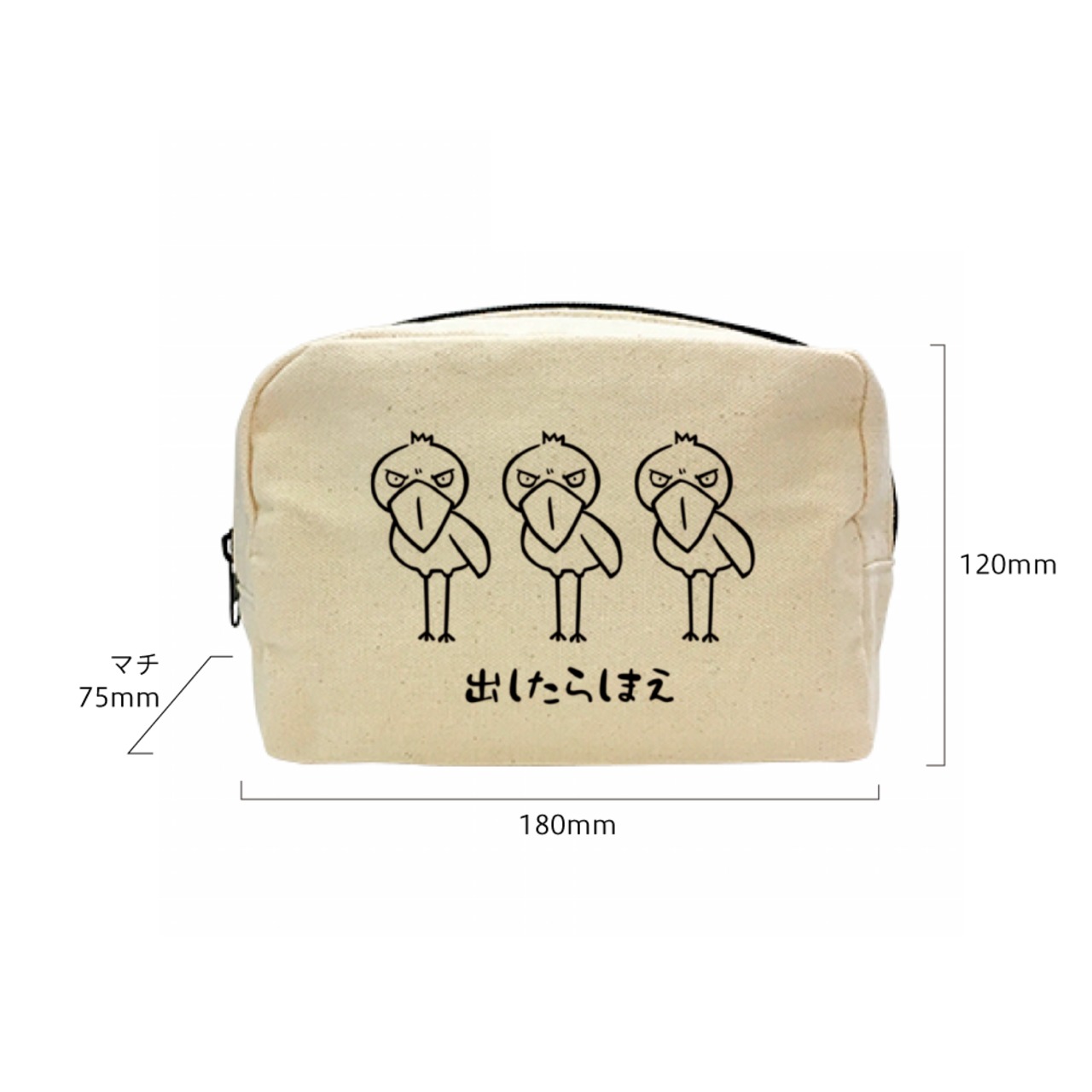 ファスナーポーチ★ハシビロコウ