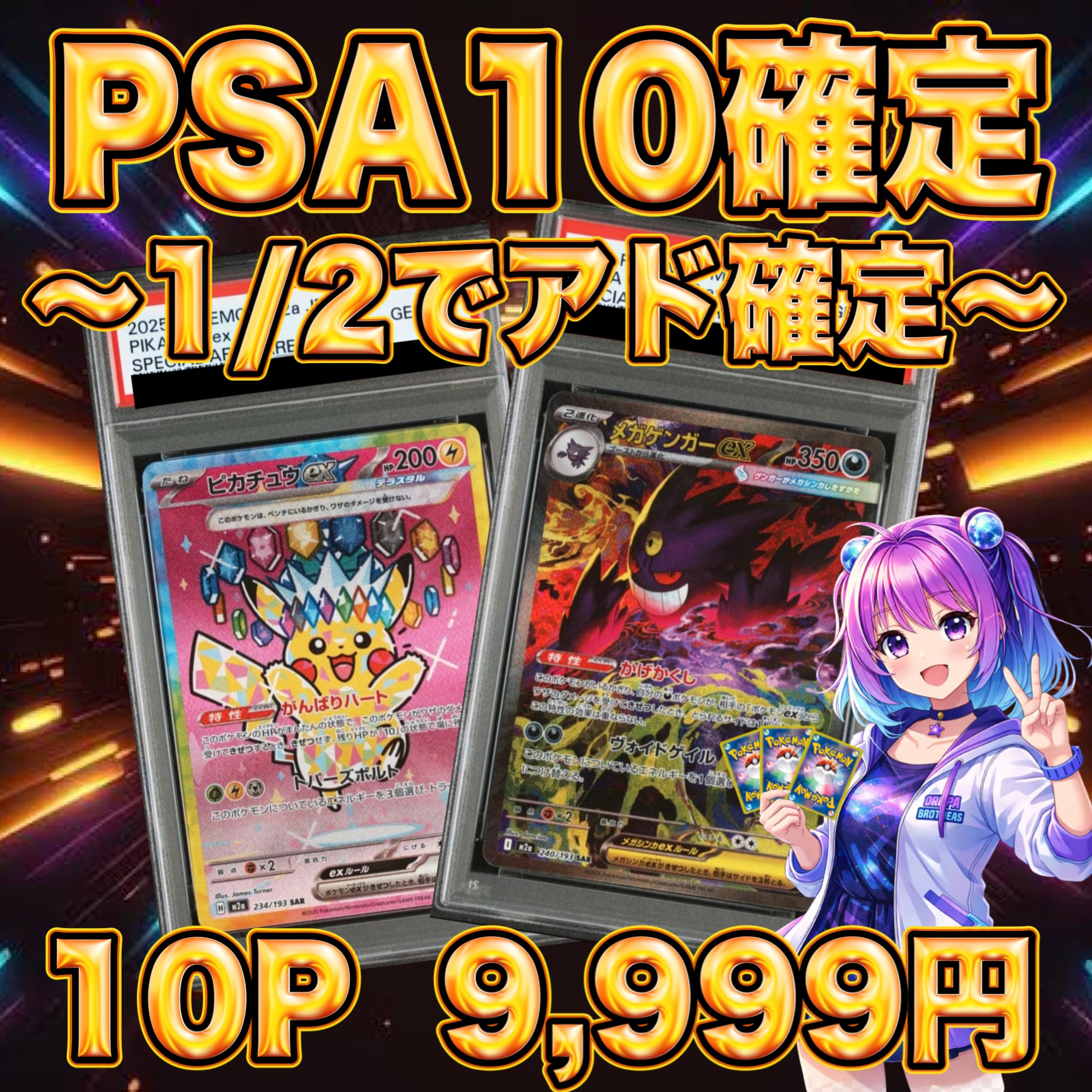10P ポケカ 超激アツ PSA10確定 1/2でアド確定 オリパ | オリパ