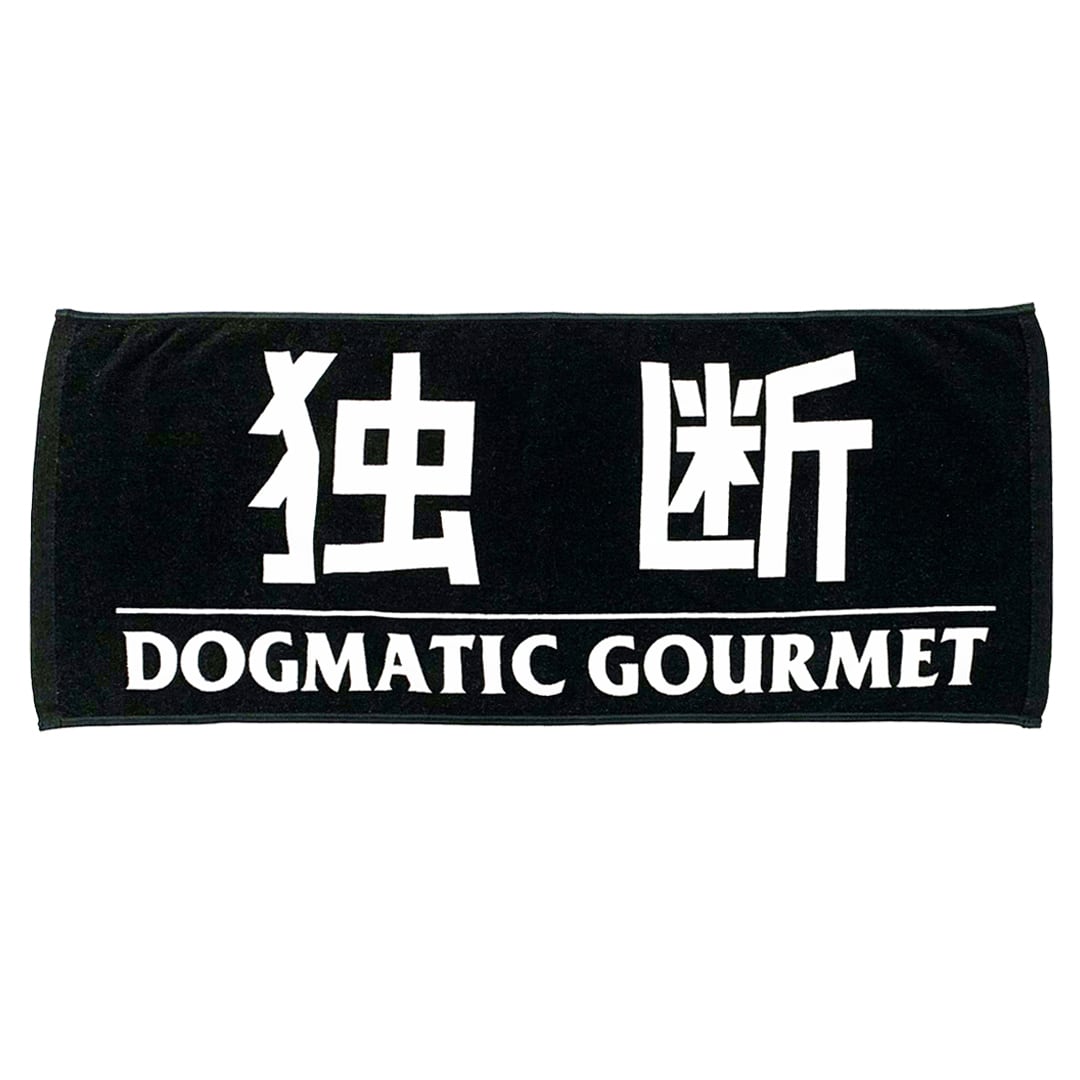 【新品未開封】ヤバT ありぼぼ × DOGMATIC GOURMET DOGMATIC GOURMET