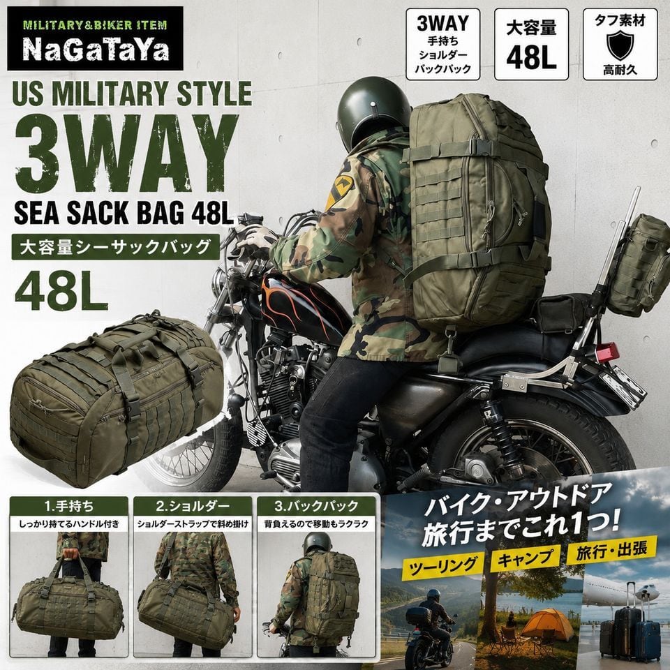 新品 48L US軍スタイル タクティカル 3WAY シーサックバッグ 大容量