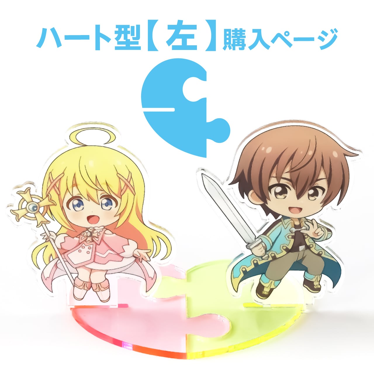 左〉パズルアクスタ台座〈ハート型〉 | 推し活グッズ通販サイト