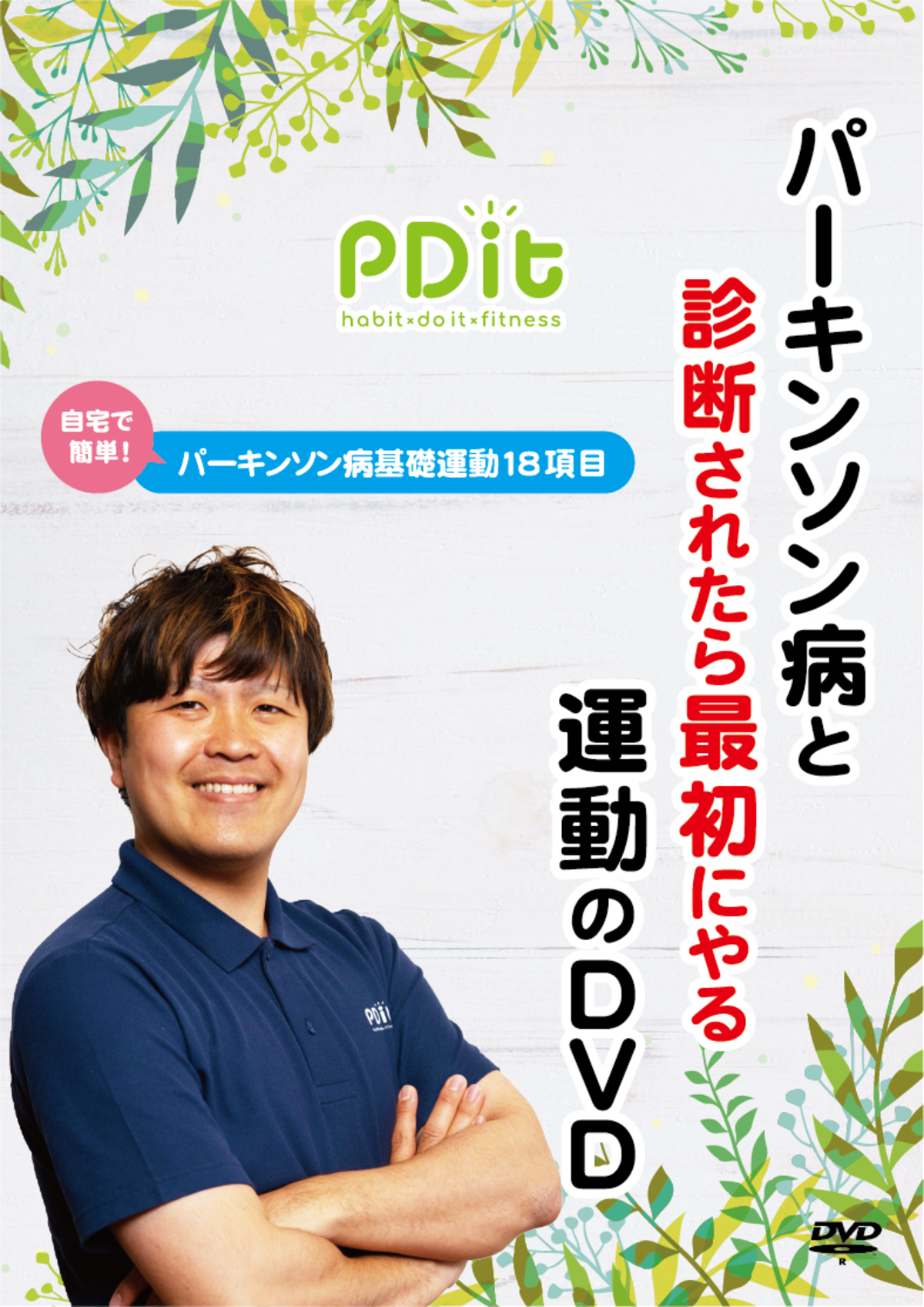 DVD イライラ病の治し方 DVD イライラ病の治し方