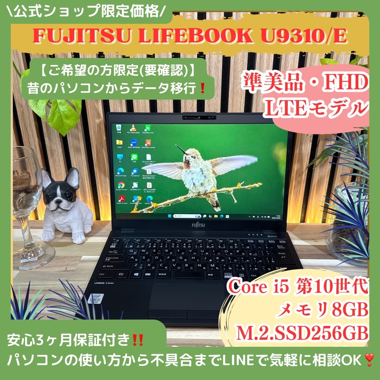 \ 公式ショップ限定価格❣️/ 準美品《LTEモデル》LIFEBOOK U9310/E 第10世代 メモリ8GB SSD256GB フルHD 軽量 ノートパソコン 安心サポート&3ヶ月保証付き