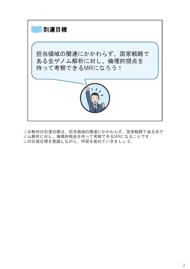 がん・難病に関する全ゲノム解析の倫理的課題