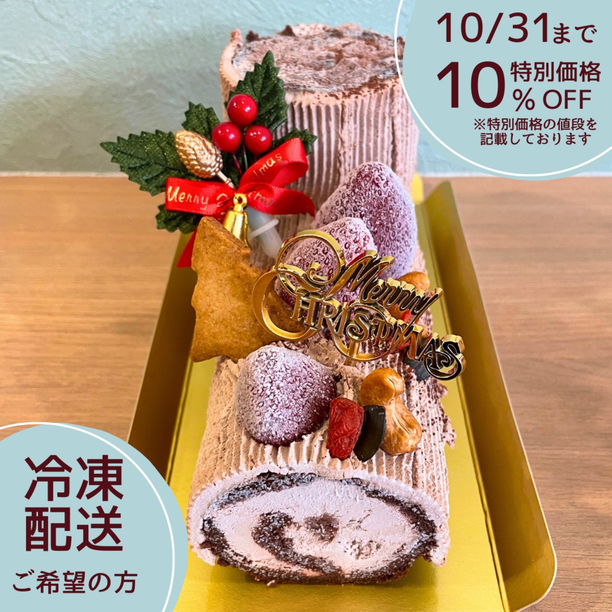 ヴァローナ ビュッシュドノエル型 大10個 ヴァローナ ビュッシュドノエル型 大10個