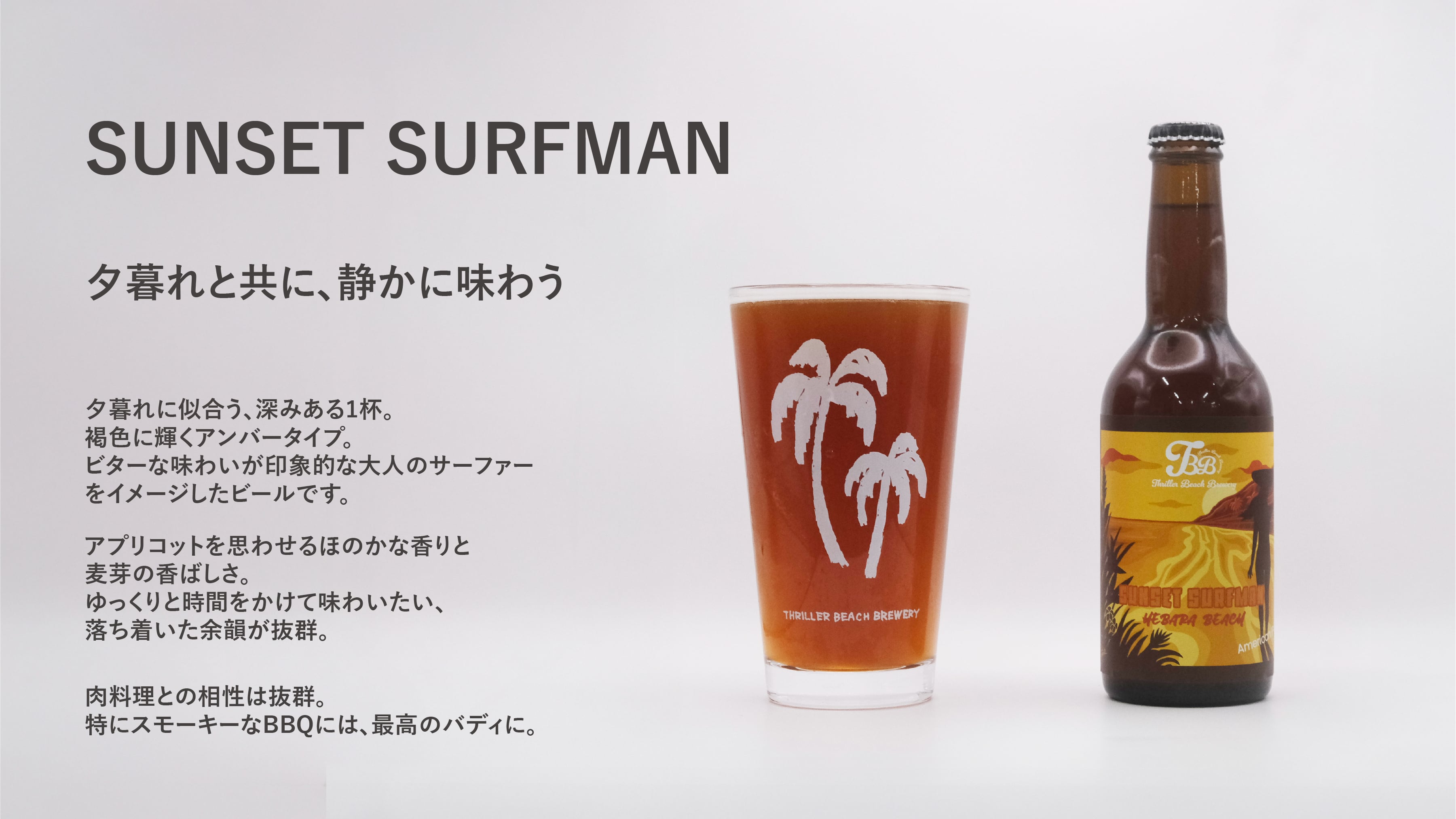 カスタムセレクト・アソートパック【6本セット】 | スリラービーチ