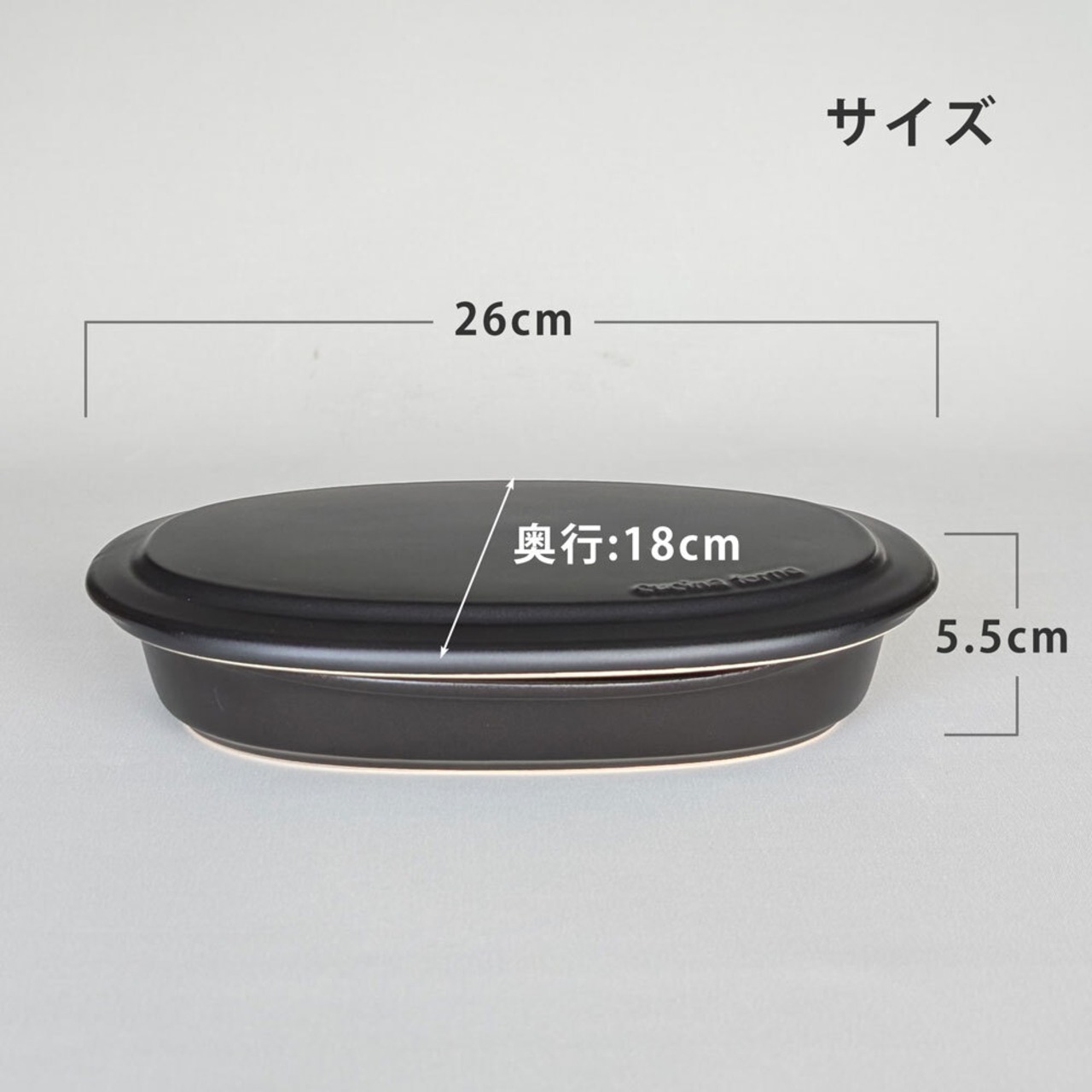 耐熱蓋付オーバルグリラー 黒釉 陶器 グリルパン 耐熱皿 オーブン料理 魚焼きグリル 電子レンジ オーブン