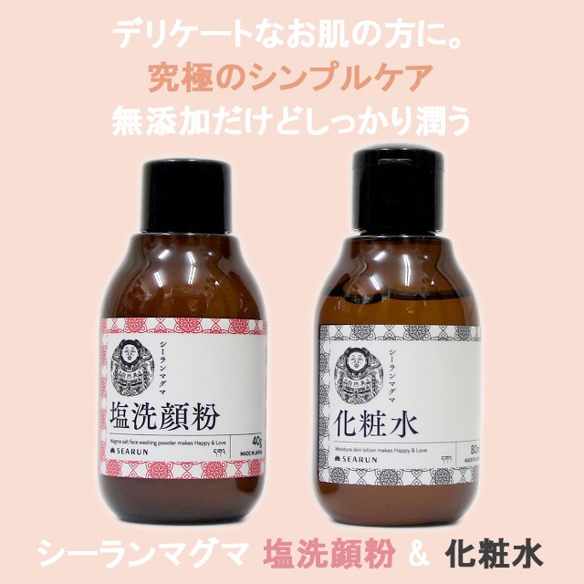 シーランマグマ 塩洗顔粉 40ｇ+ 美容化粧水 80ml セット 天然由来成分100％