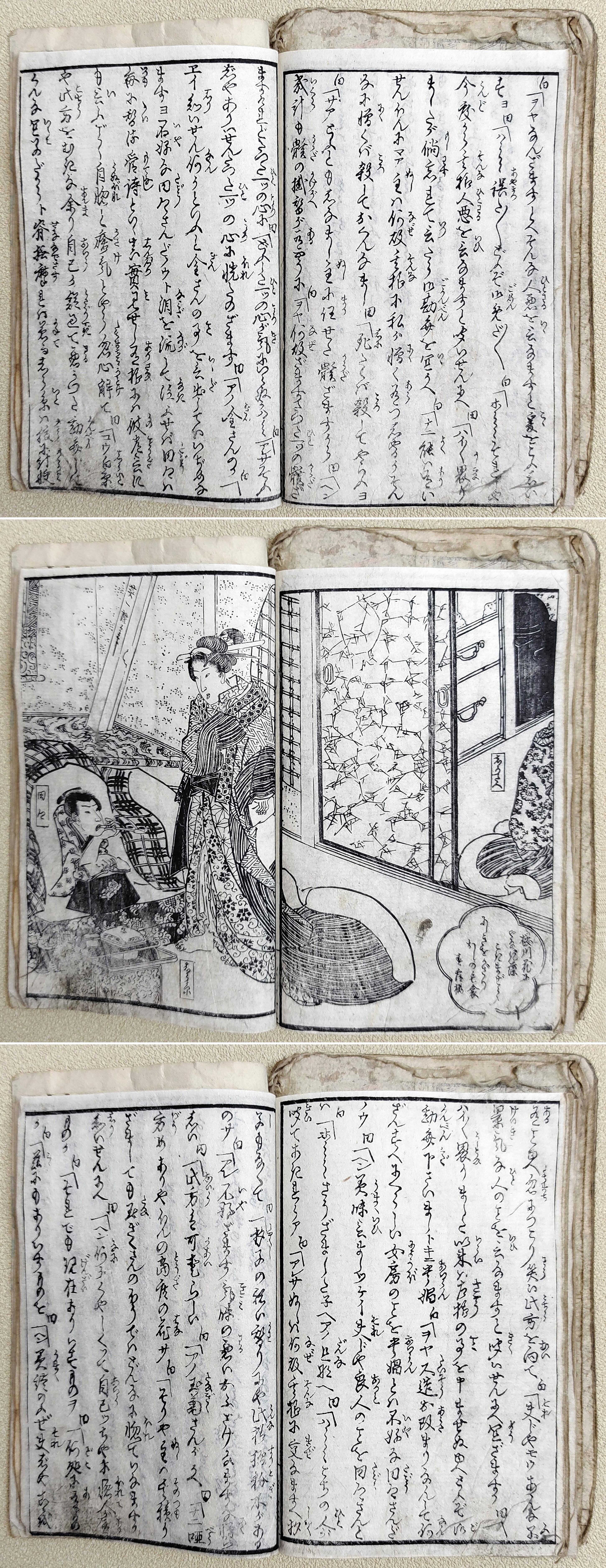 浮世絵・仮名読・南総里見八犬伝・パロディ春画・一勇斎国芳（歌川国芳