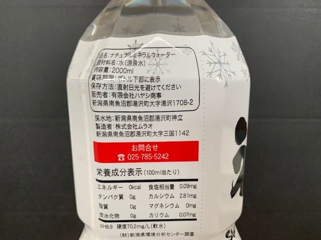 天然温泉水 神水 2L 6本入り 2箱セット | HS-SHOP BASE店