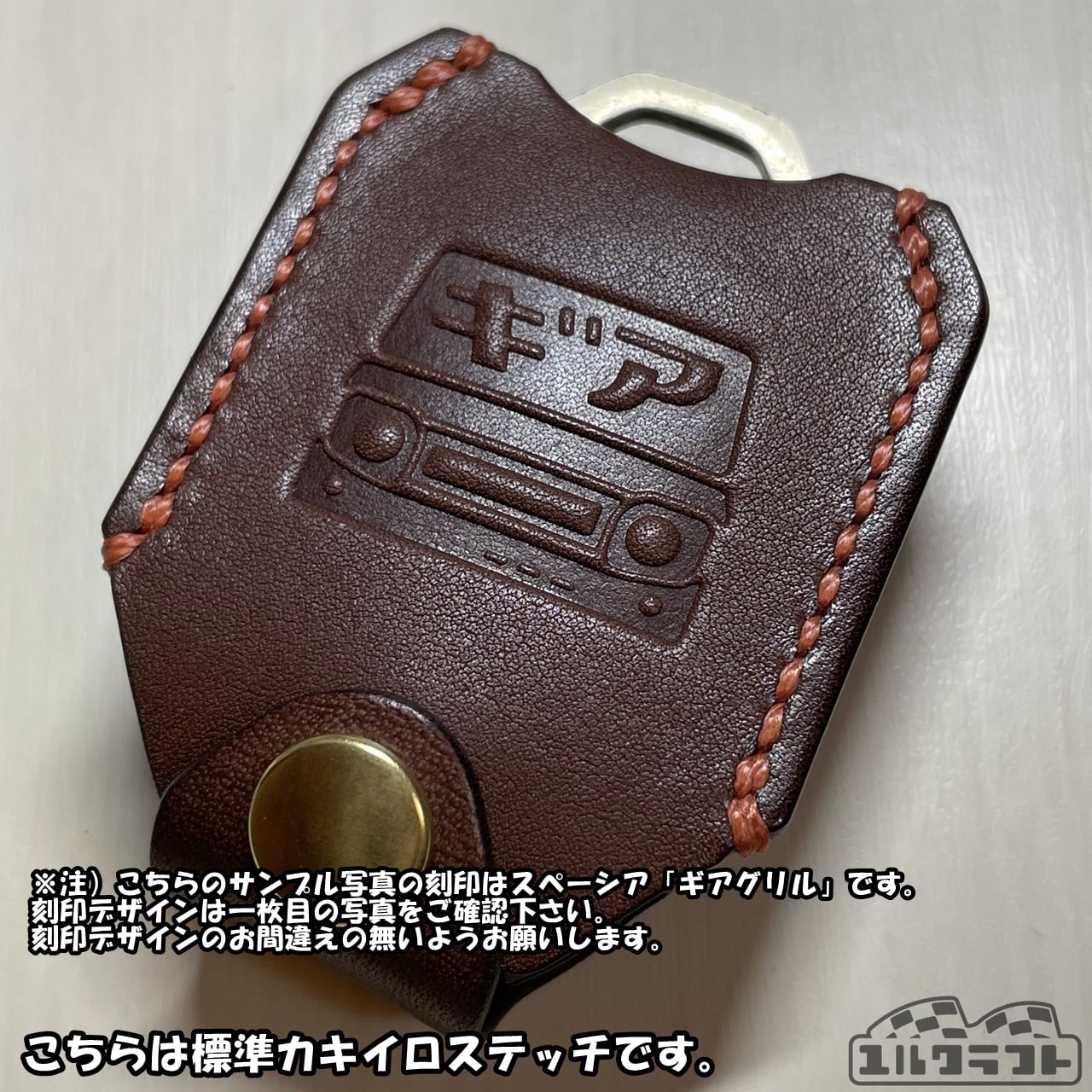 ワゴンRスマイルスマートキーケース（スマイルダークブラウン）