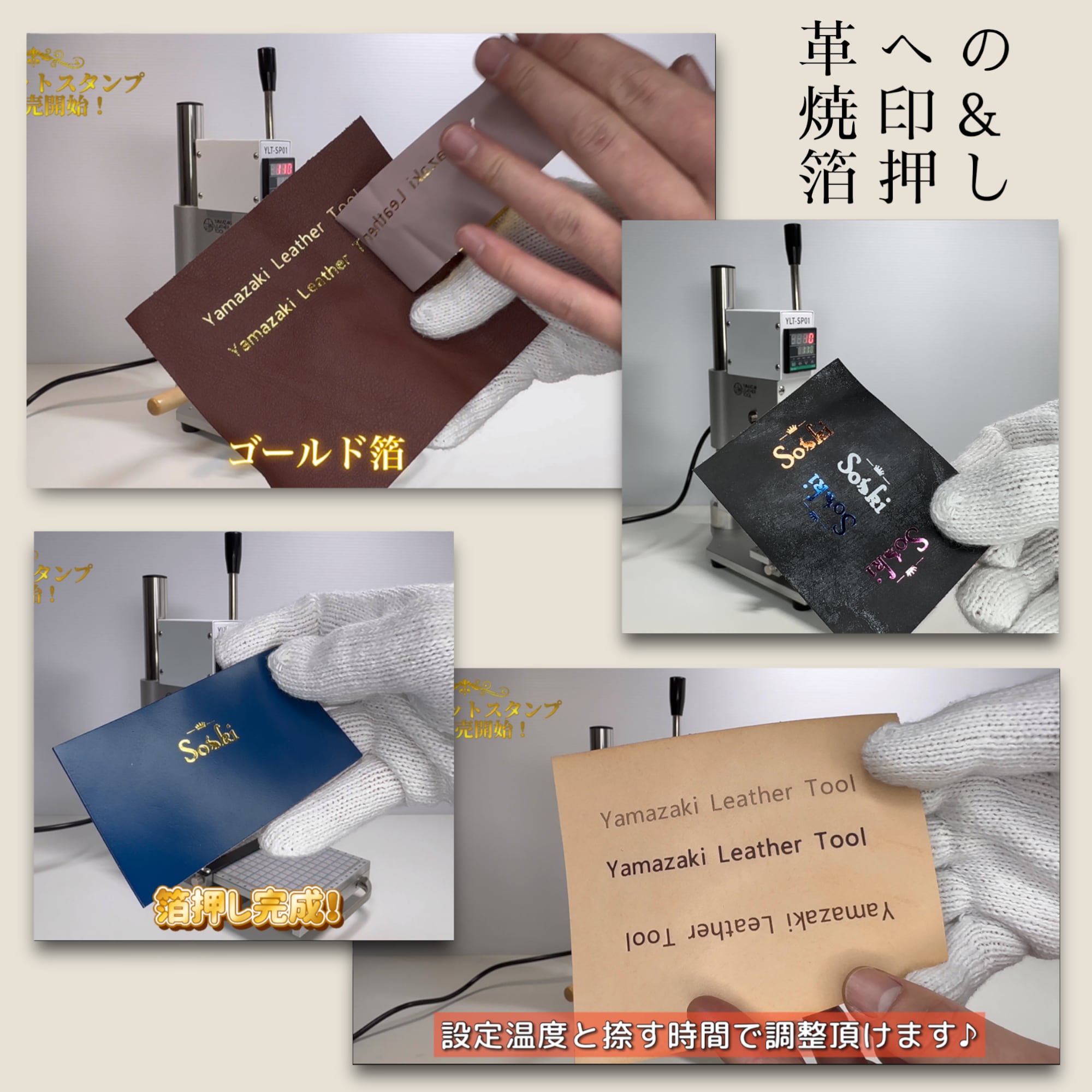 卓上ホットスタンプ機 YLT-SP01 | Yamazaki Leather Tool