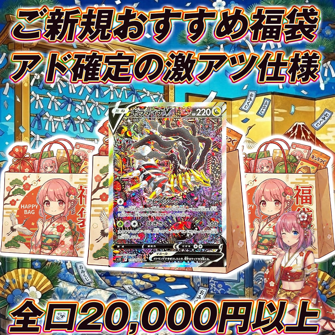 全10口 ポケモンカード2万円福袋オリパくじ【全口20,000円以上