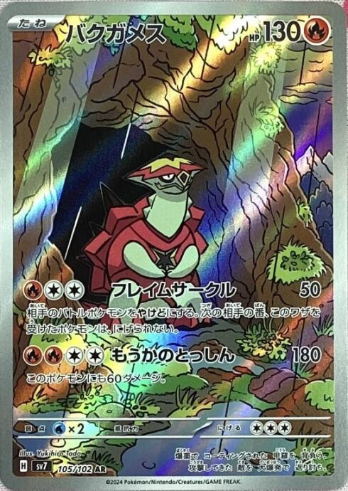 【Bランク】バクガメス(AR)